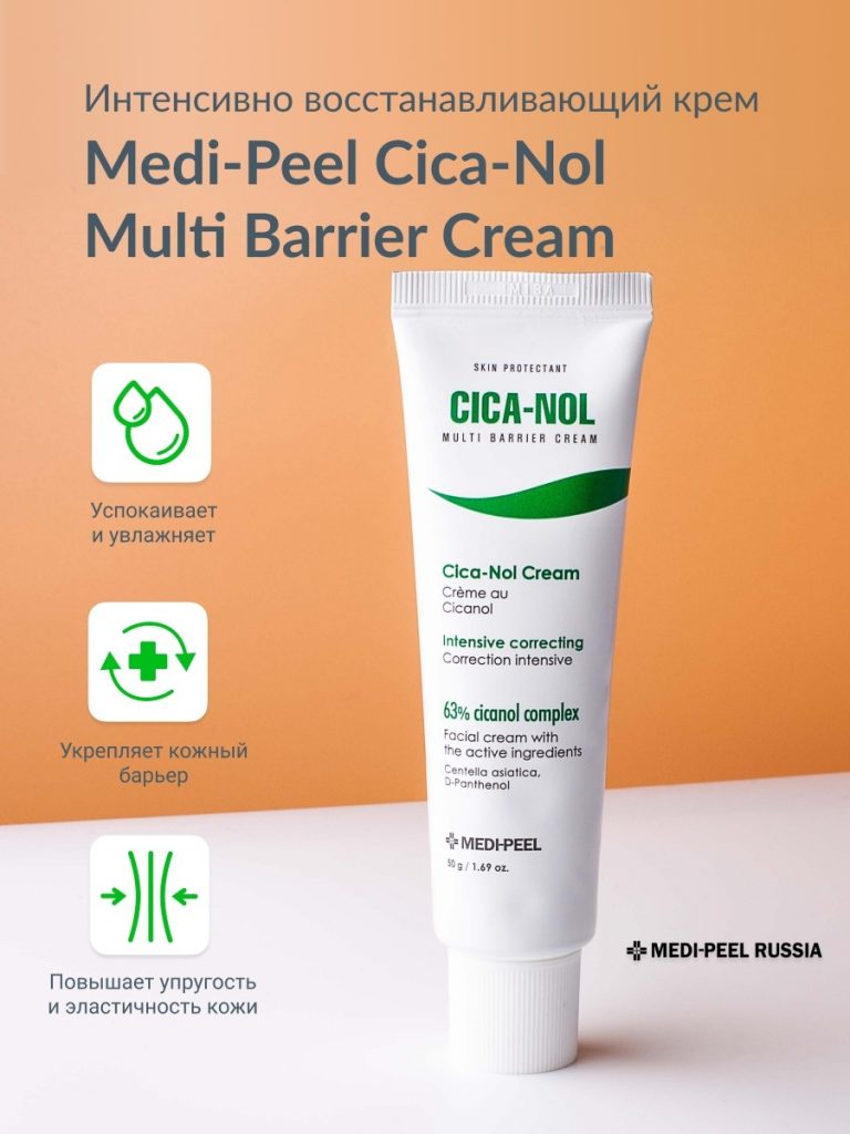 MEDI-PEEL Cica-Nol Multi Barrier Cream (50ml) Интенсивно восстанавливающий крем