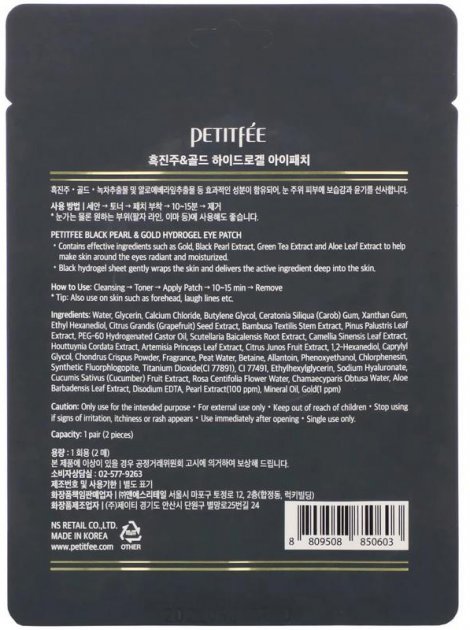 [PETITFEE] Гидрогелевые патчи для глаз ЖЕМЧУГ/ЗОЛОТО Black Pearl & Gold hydrogel Eye Patch, 2 шт (1 пара)