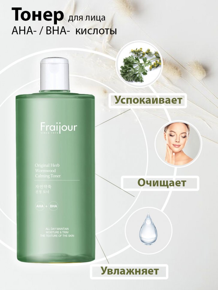 Fraijour Тонер для лица AHA-/BHA-КИСЛОТЫ Original Herb Wormwood Calming Toner, 500 мл