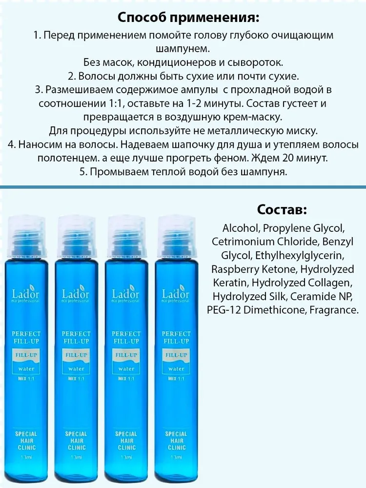 Lador perfect fill up инструкция по применению