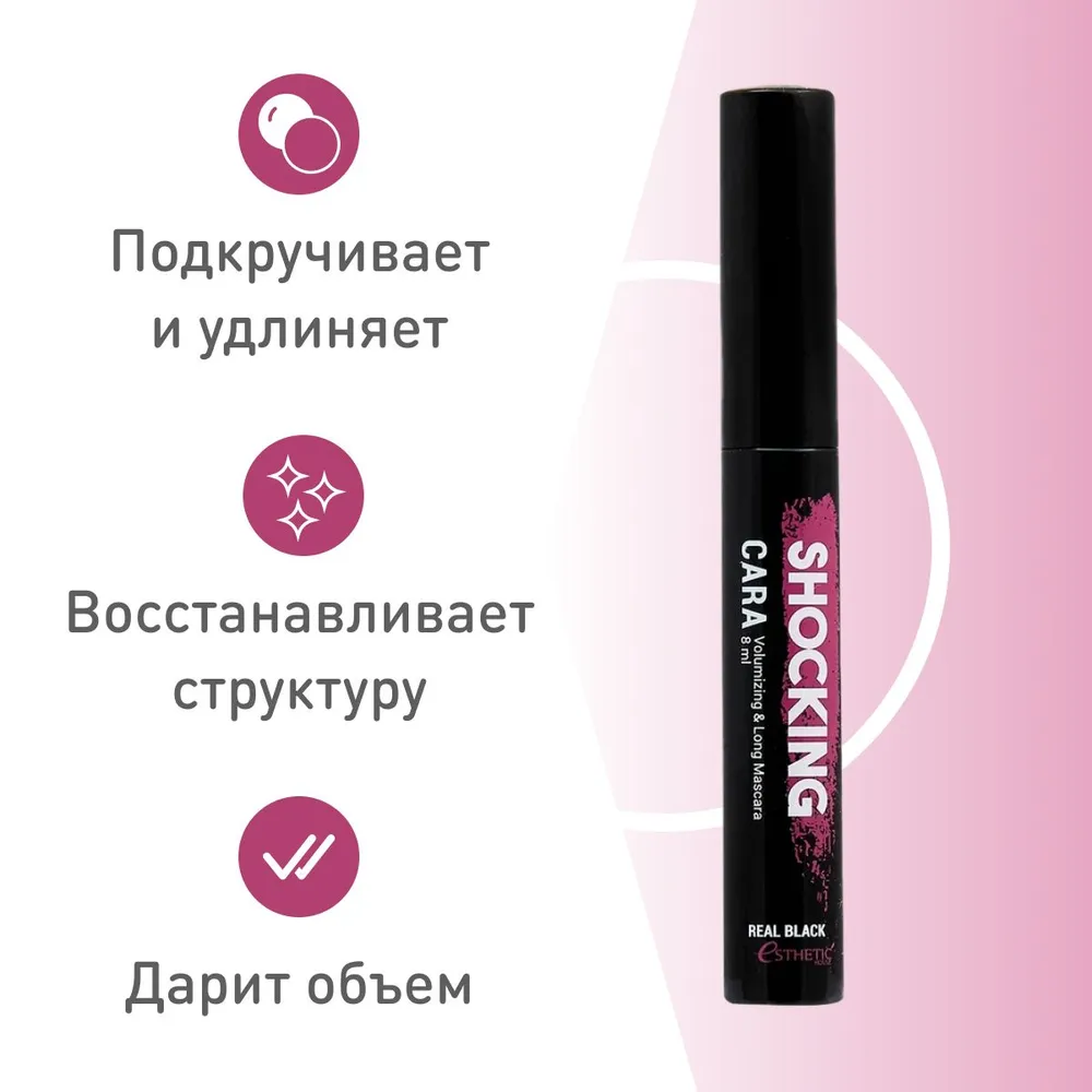 Esthetic House Тушь для ресниц ЧЕРНАЯ Shocking Cara Volumizing&Long Mascara (Real Black), 8 мл