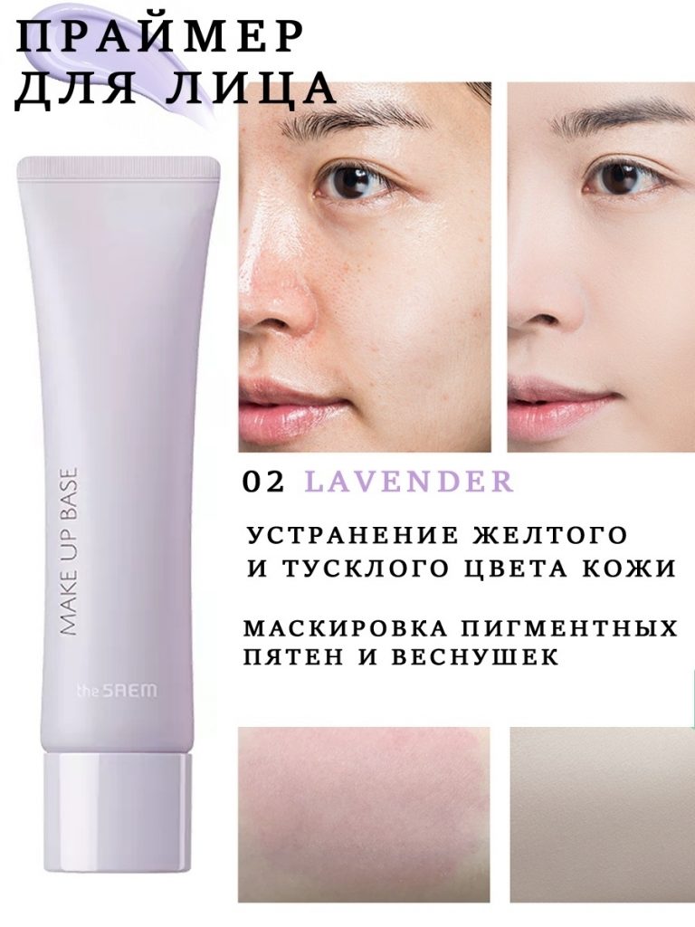 The Saem База под макияж Saemmul Airy Cotton Make Up Base 02 Lavender 30мл