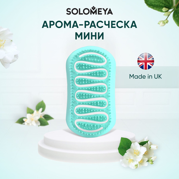 Solomeya Арома-расческа для сухих и влажных волос аромат жасмина Aroma Brush for Wet&Dry hair Jasmine mini, 1 шт