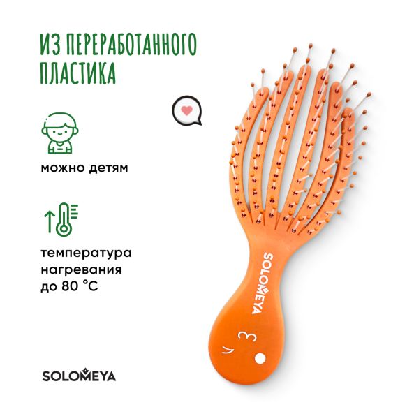 Solomeya Расческа для сухих и влажных волос Оранжевый осьминог мини Detangling Octopus Brush For Dry Hair And Wet Hair Mini Orange